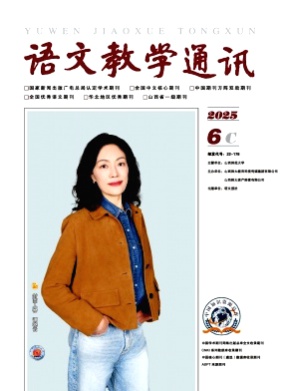 语文教学通讯杂志